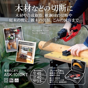 電動のこぎり 京セラ(旧RYOBI電動工具)