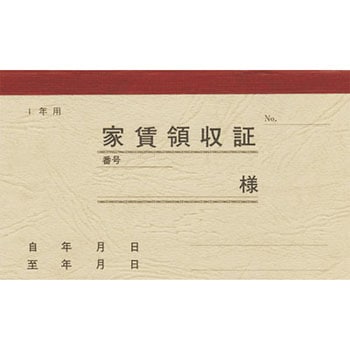 家賃通帳(家賃領収証) ササガワ