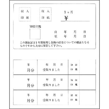 家賃通帳(家賃領収証) ササガワ