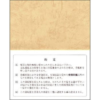 家賃通帳(家賃領収証) ササガワ 【通販モノタロウ】