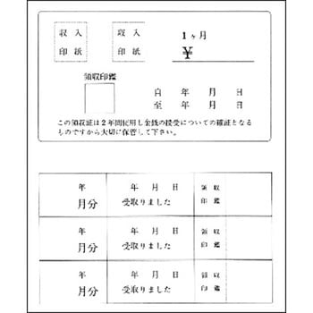 領収通帳 ササガワ