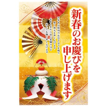 年頭ポスター 新春のお慶びを申し上げます アルファ(販促)