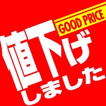 テーマポスター 値下げしました アルファ(販促) 寸法38×38cm 1パック(10枚) - 【通販モノタロウ】