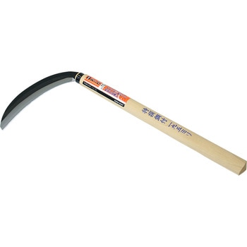 宝長久寛文作 特撰 鋼付薄鎌 浅香工業