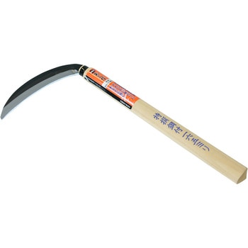 宝長久寛文作 特撰 鋼付薄鎌 浅香工業