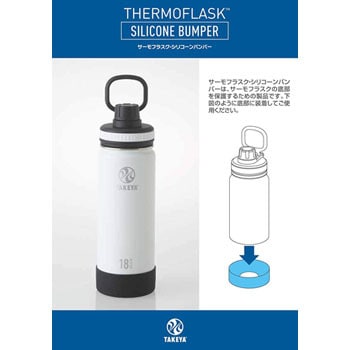 サーモフラスク シリコンバンパー 700mL専用 1個 タケヤ化学工業