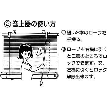 ダブルサイズ用 すだれ巻上器 176 180cm以下用 1個 二村製簾 通販サイトmonotaro