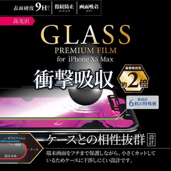 iPhone XS Max ガラスフィルム 「GLASS PREMIUM FILM」 衝撃吸収 LEPLUS