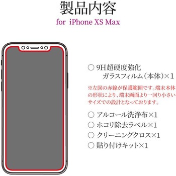 iPhone XS Max 【30日間保証】 ガラスフィルム 「GLASS PREMIUM FILM」 覇龍 日本品質 反射防止 LEPLUS