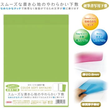 カラーソフト透明下敷 A4判 共栄プラスチック 下敷き 【通販モノタロウ】