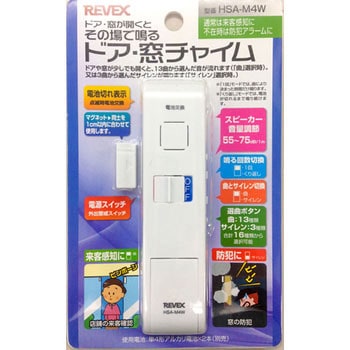 ドア・窓チャイム リーベックス
