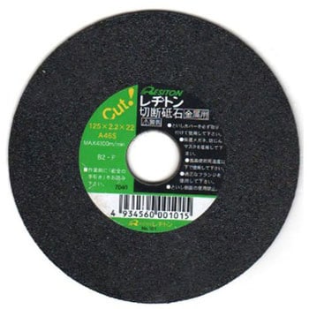 切断砥石 金属用 レヂトン