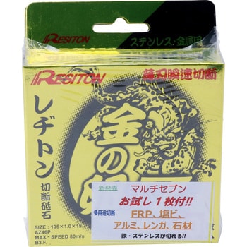 105×1.0×15 切断砥石 金の卵Z おまけ付き レヂトン 粒度46 砥材AZ 外径105mm穴径15mm 1箱(20枚) - 【通販モノタロウ】