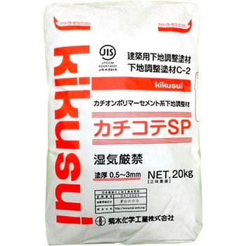 カチコテSP 1セット(20kg) 菊水化学工業 【通販モノタロウ】