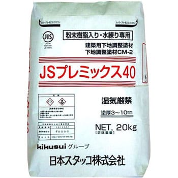 JSプレミックス40 1個(20kg) 菊水化学工業 【通販モノタロウ】