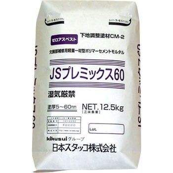 JSプレミックス60 1個(12.5kg) 菊水化学工業 【通販モノタロウ】