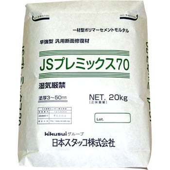 JSプレミックス70 1個(20kg) 菊水化学工業 【通販モノタロウ】