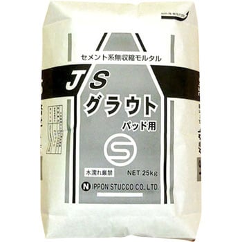 JSグラウトパッド用 1個(25kg) 菊水化学工業 【通販モノタロウ】