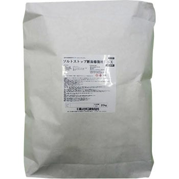 ソルトストップ断面修復材LSX 1個(20kg) 菊水化学工業 【通販モノタロウ】