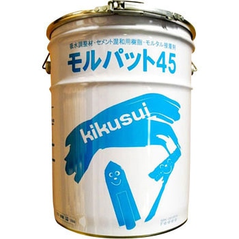 モルパット45 菊水化学工業