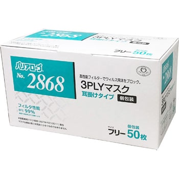 No.2868 3PLYマスク 個包装 リーブル 耳かけ 50枚入 プリーツ型 - 【通販モノタロウ】