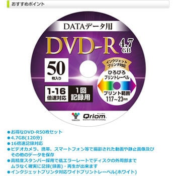 データ記録用 1回記録用 DVD-R 超高速記録対応 1-16倍速 50枚 4.7GB YAMAZEN(山善)