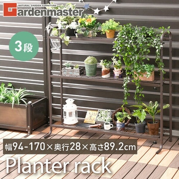 プランターラック YAMAZEN(山善)
