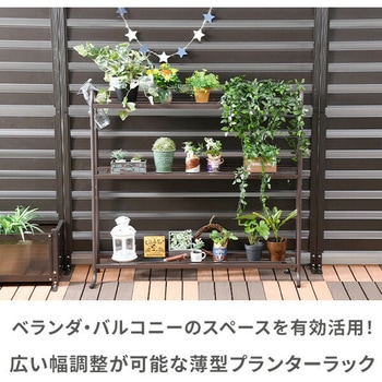 プランターラック YAMAZEN(山善)