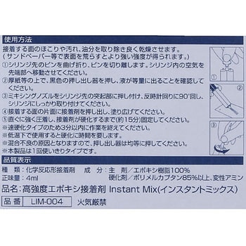 エポキシ接着剤 インスタントミックス LOCTITE(ロックタイト/ヘンケル)