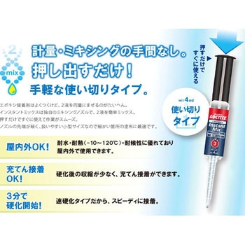 エポキシ接着剤 インスタントミックス LOCTITE(ロックタイト/ヘンケル)