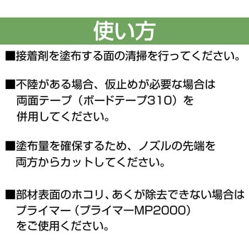 内装・各種建築ボード用 ボードロック315 セメダイン