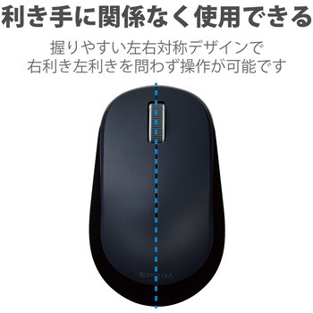 ワイヤレスマウス 無線 2.4GHz USB 3ボタン ブルーLED 左右対称 両利き対応 EPRIM Chromebook 対応認定 エレコム