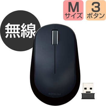 ワイヤレスマウス 無線 2.4GHz USB 3ボタン ブルーLED 左右対称 両利き対応 EPRIM Chromebook 対応認定 エレコム