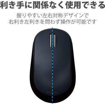 ワイヤレスマウス 無線 2.4GHz USB 3ボタン ブルーLED 左右対称 両利き対応 EPRIM Chromebook 対応認定 エレコム
