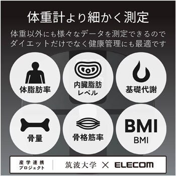 体重計 体組成計 エレコム Wifi デジタル 50g単位 アプリ連動 乗るだけ測定 ブラック エレコム 体組成計 通販モノタロウ Hcs Wfs01bk