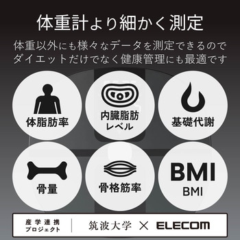 体重計 体組成計 エレコム Wifi デジタル 50g単位 アプリ連動 乗るだけ測定 エレコム 体組成計 通販モノタロウ Hcs Wfs01bk