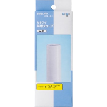 A-40 物干し竿カバー 竿用チューブ 1個 積水樹脂 【通販モノタロウ】