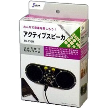 アクティブスピーカ エレキット