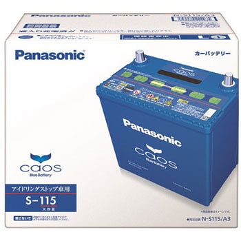 【再生バッテリー】S-115 Panasonic製CAOS