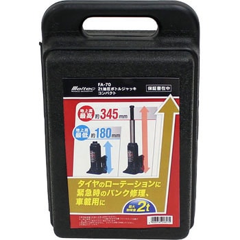 油圧ボトルジャッキ Meltec(大自工業)