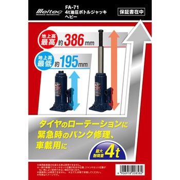 油圧ボトルジャッキ Meltec(大自工業)