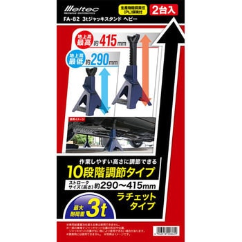 3tジャッキスタンド Meltec(大自工業)