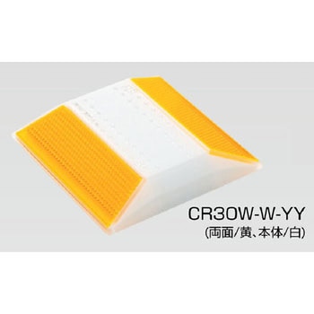 縁石鋲 ナイトリバーEX CR30シリーズ 積水樹脂