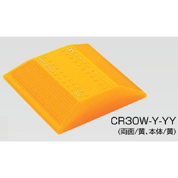 縁石鋲 ナイトリバーEX CR30シリーズ 積水樹脂