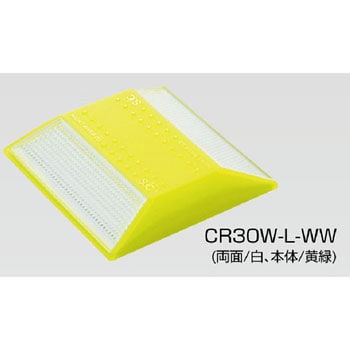 縁石鋲 ナイトリバーEX CR30シリーズ 積水樹脂