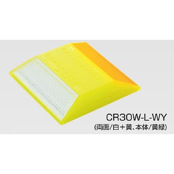 縁石鋲 ナイトリバーEX CR30シリーズ 積水樹脂