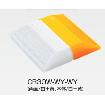 縁石鋲 ナイトリバーEX CR30シリーズ 積水樹脂