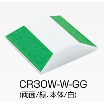 縁石鋲 ナイトリバーEX CR30シリーズ 積水樹脂