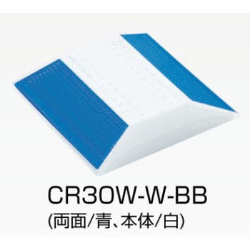 縁石鋲 ナイトリバーEX CR30シリーズ 積水樹脂