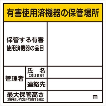 廃棄物保管場所標識 グリーンクロス